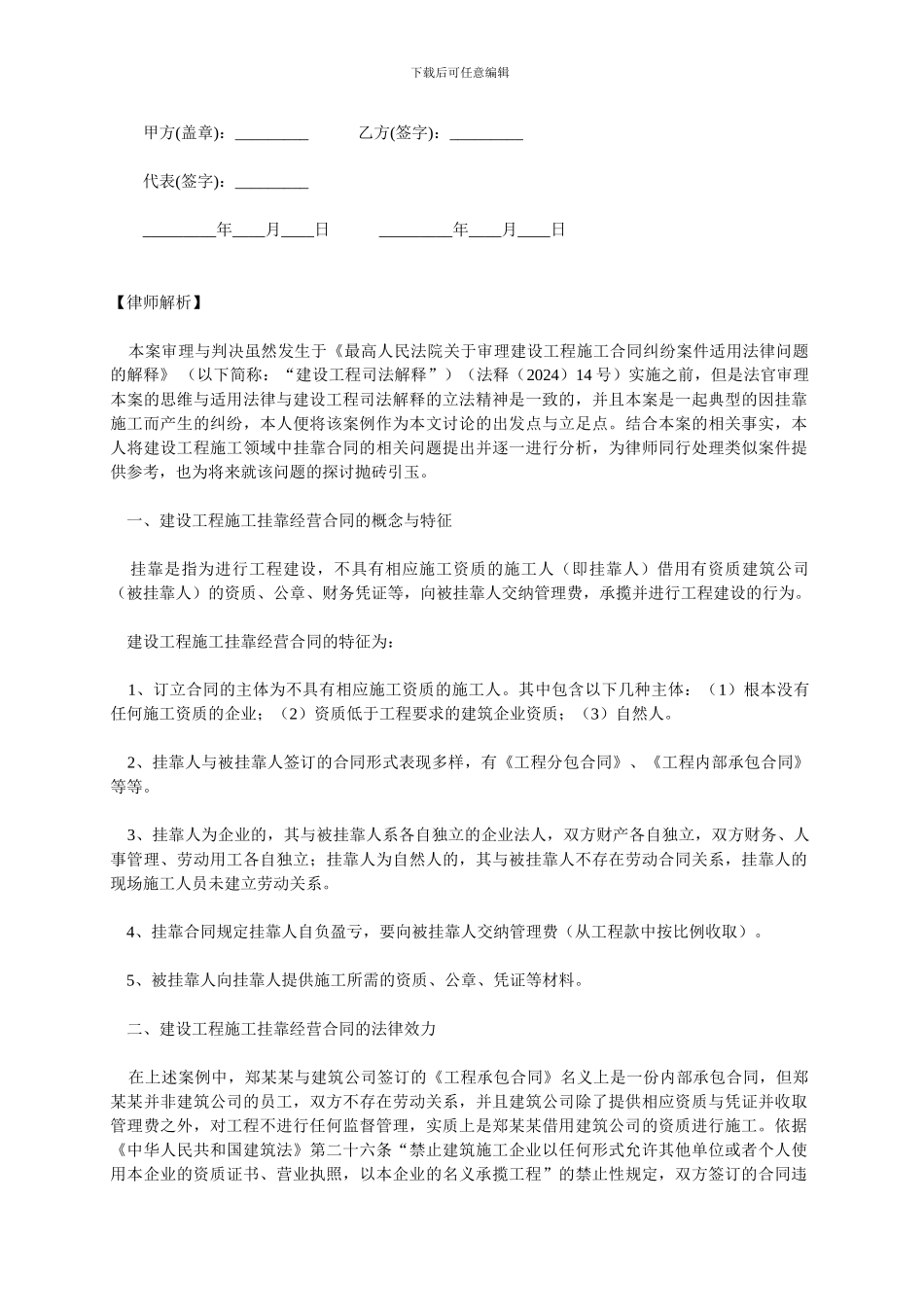 建设工程挂靠合同样本来源.doc_第3页