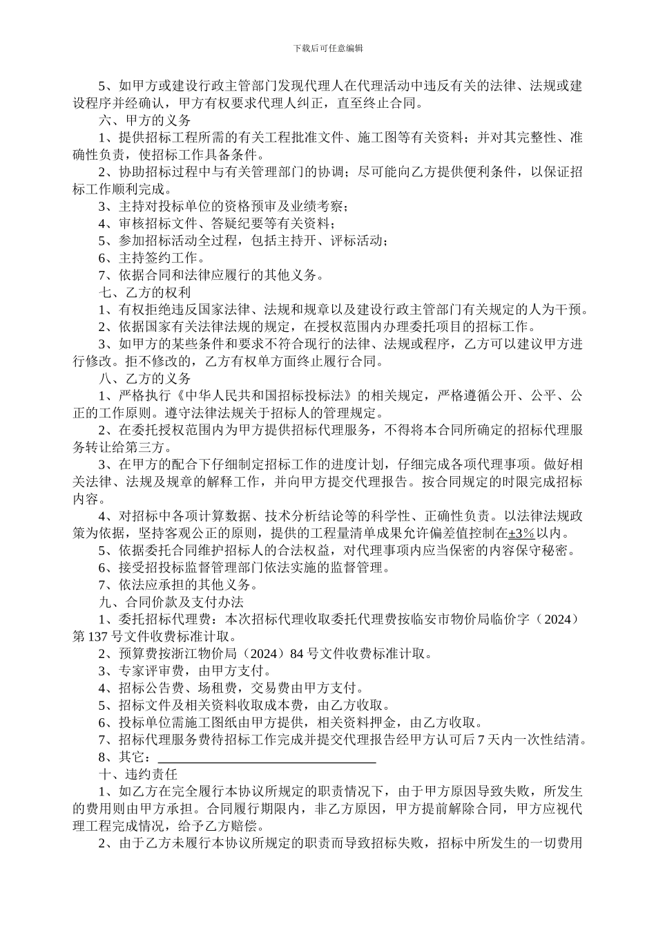 建设工程招标代理委托合同_第2页