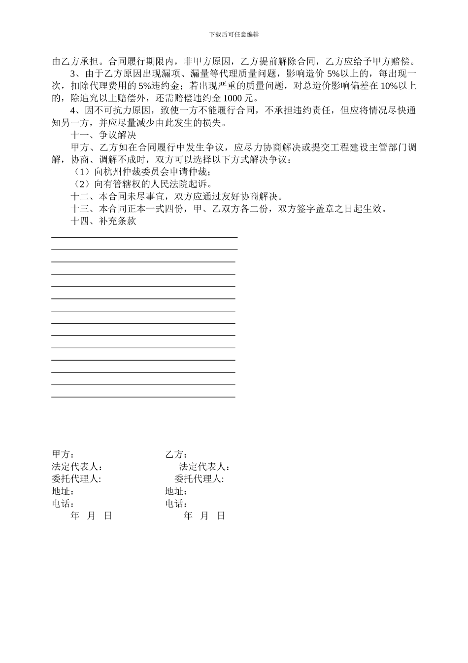 建设工程招标代理委托合同_第3页