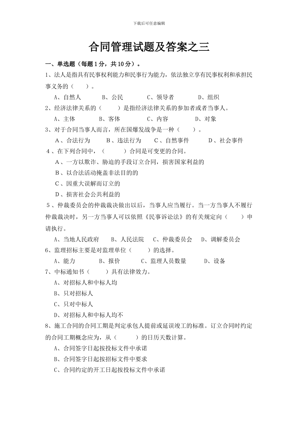 建设工程招标投标与合同管理_第1页
