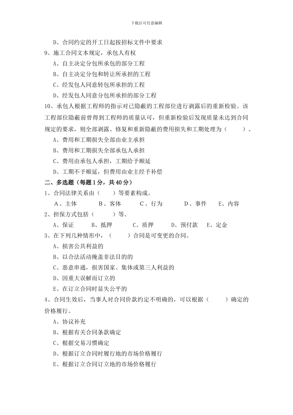 建设工程招标投标与合同管理_第2页