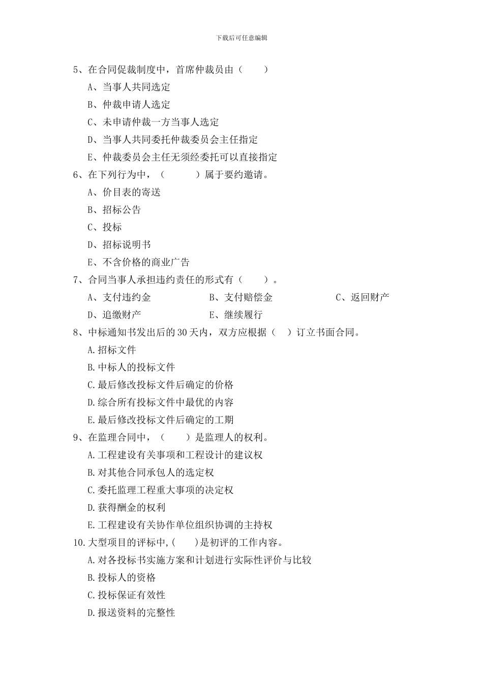 建设工程招标投标与合同管理_第3页