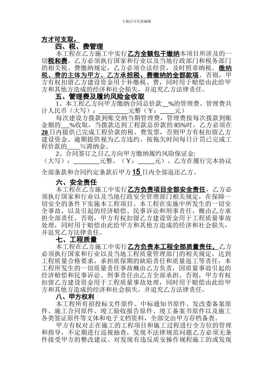 建设工程挂靠协议书_第2页