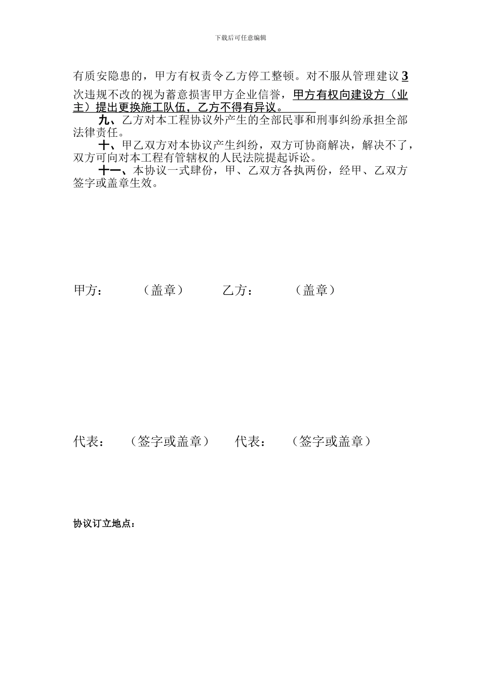 建设工程挂靠协议书_第3页