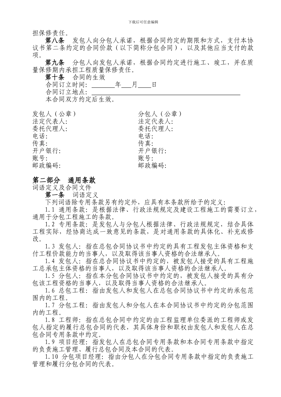 建设工程施工专业分包合同_第3页