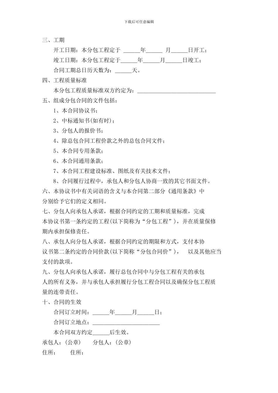 建设工程施工专业分包合同示范文本_第2页