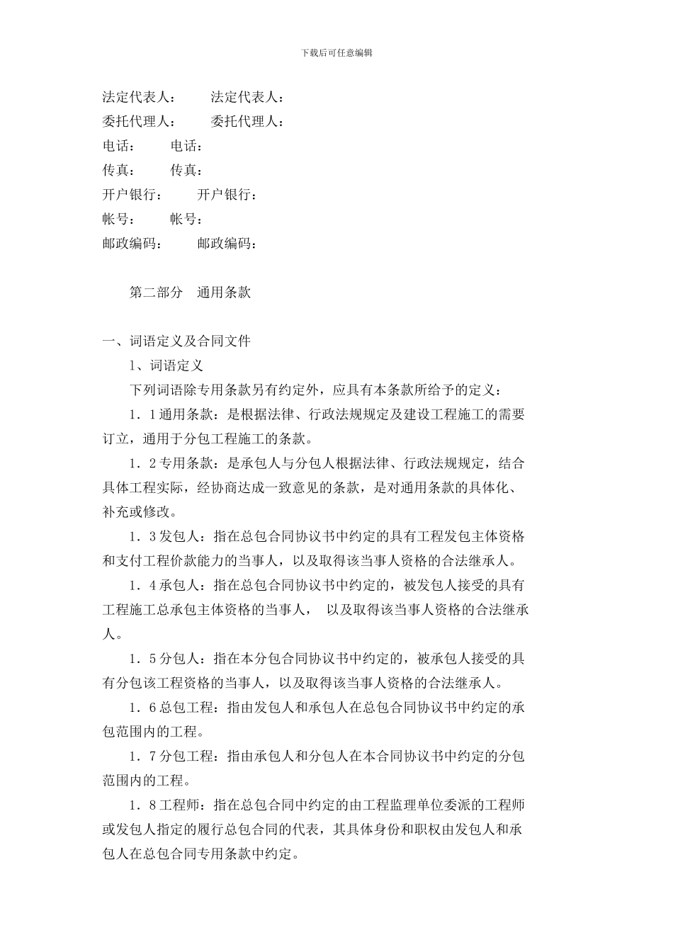 建设工程施工专业分包合同示范文本_第3页