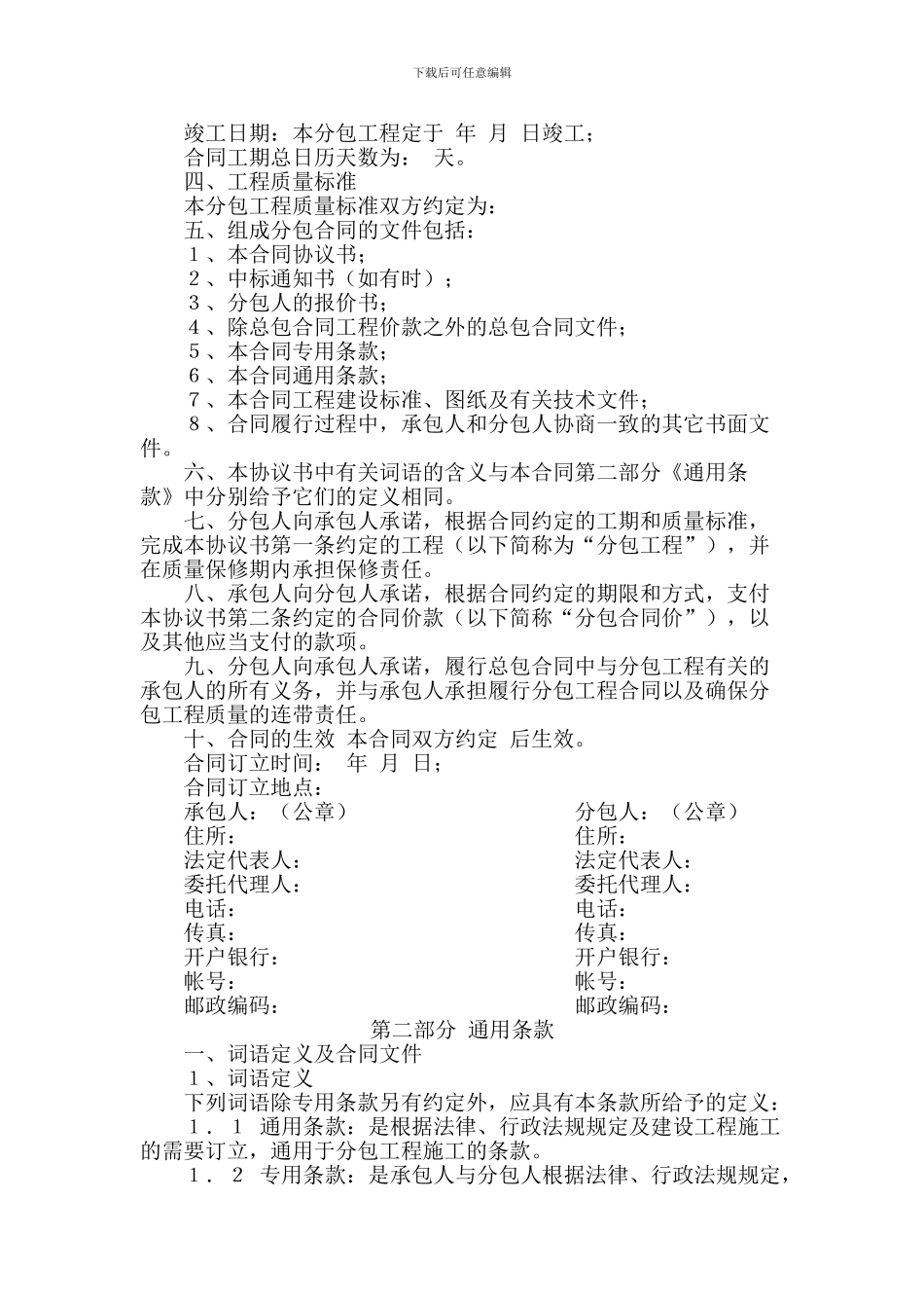 建设工程施工专业分包合同(建设部)_第2页