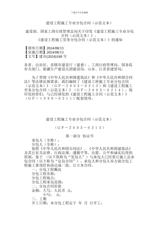 建设工程施工专业分包合同(建设部)