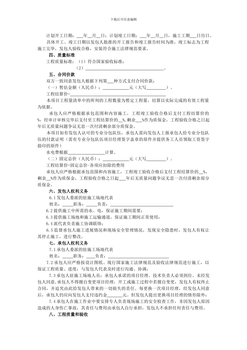 建设工程小额合同_第3页