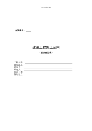 建设工程小额合同