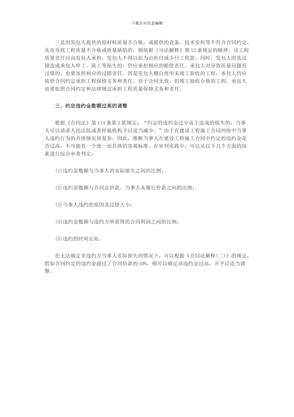 建设工程合同违约责任的内容有什么_第2页