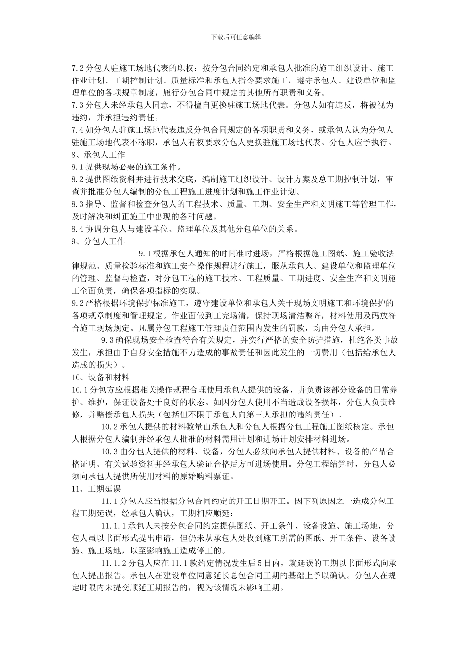 建设工程施工专业分包合同范本_第2页