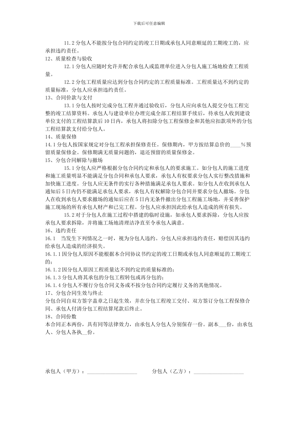 建设工程施工专业分包合同范本_第3页