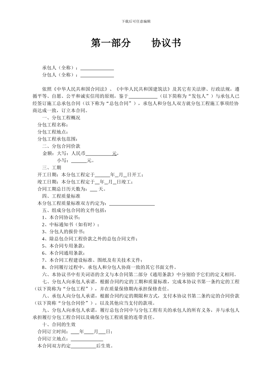 建设工程施工专业分包合同范本3407823932_第3页