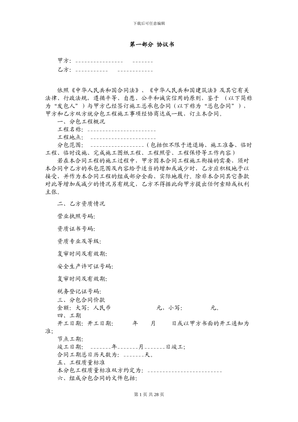 建设工程施工分包合同范本_第2页