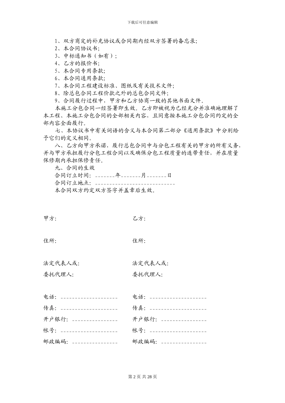 建设工程施工分包合同范本_第3页