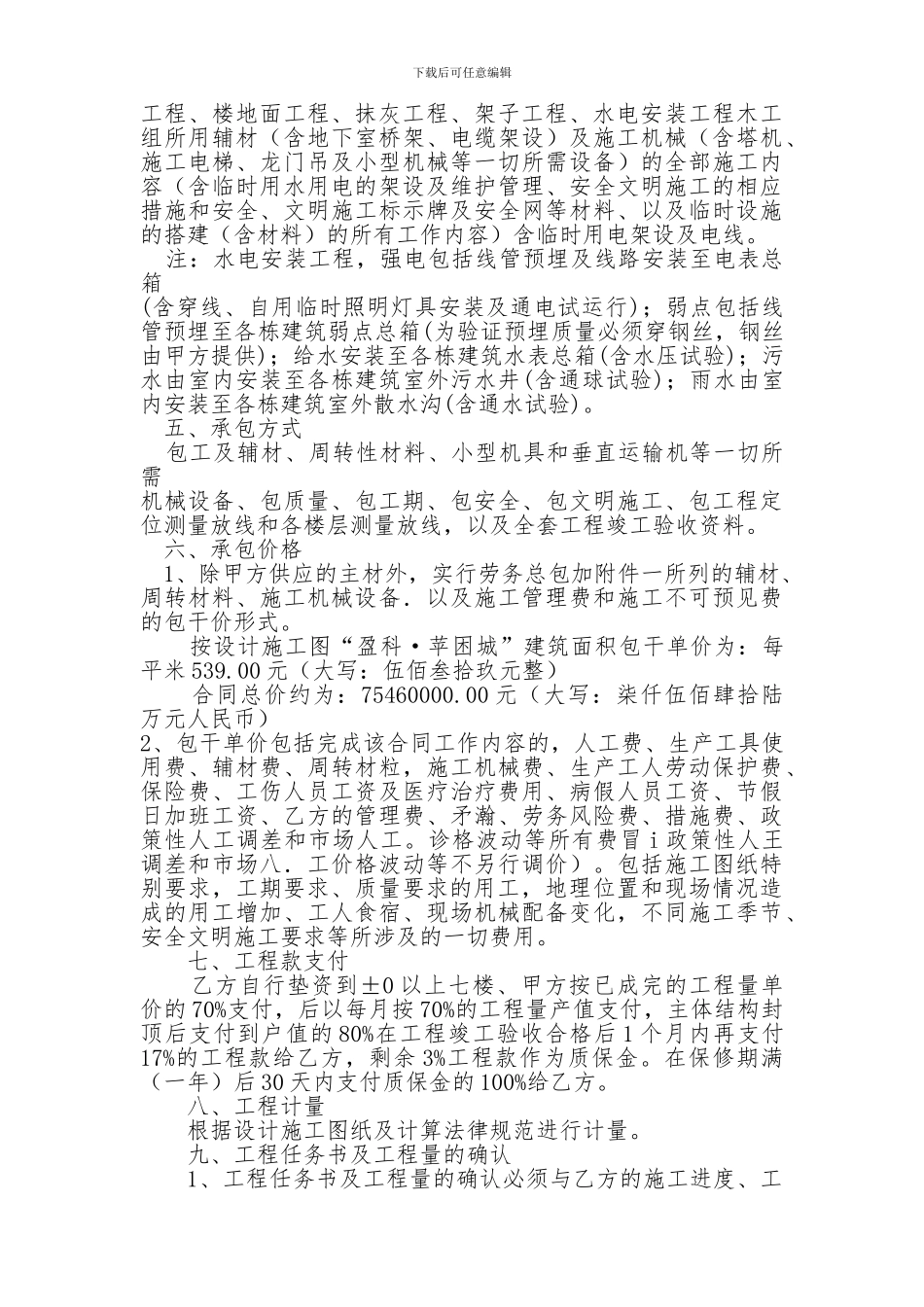 建设工程施工内部劳务承包合同_第3页