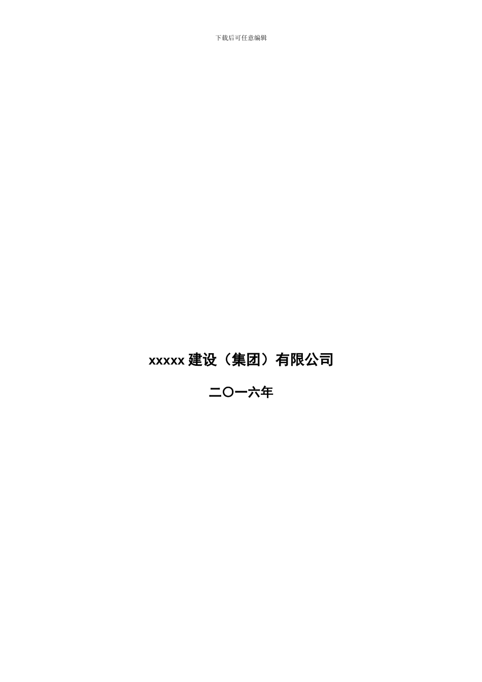 建设工程施工劳务分包合同-_第2页