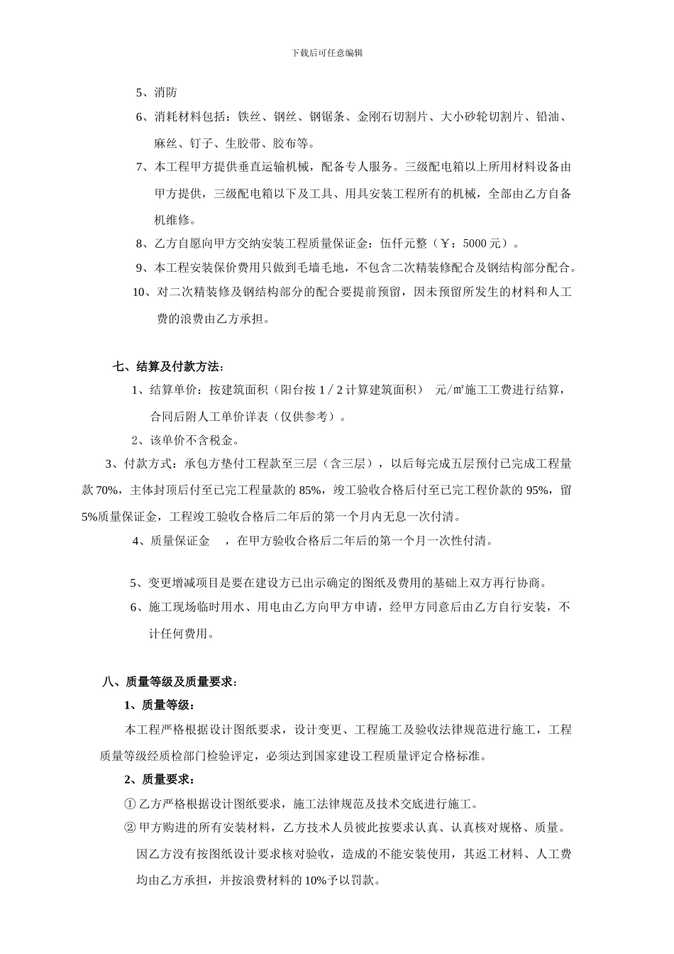 建设工程施工劳务分包合同-水电_第3页