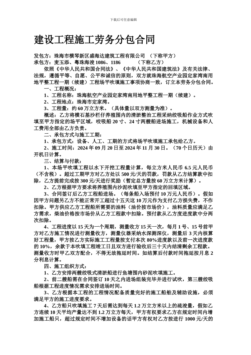 建设工程施工劳务分包合同-2_第1页