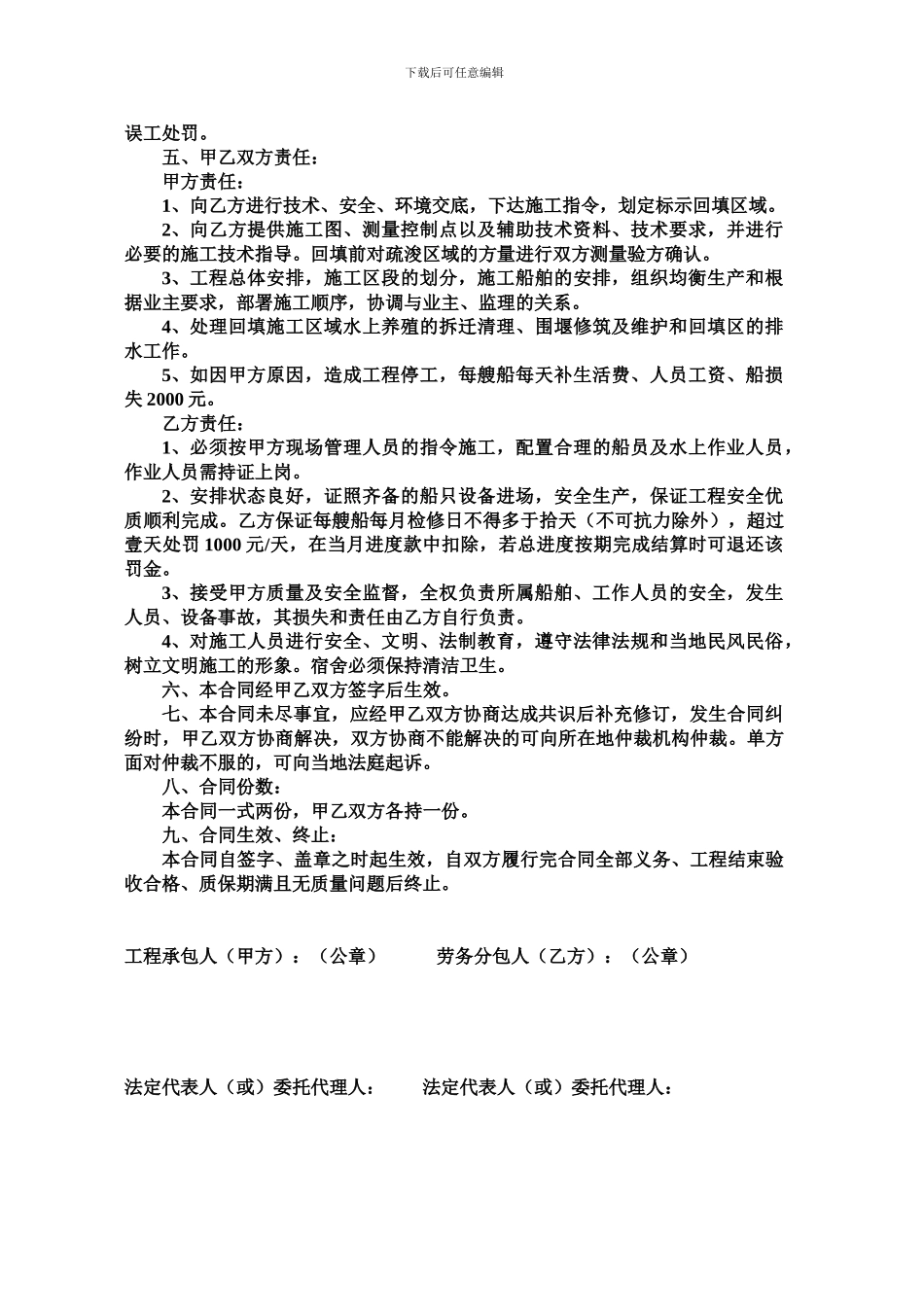 建设工程施工劳务分包合同-2_第2页