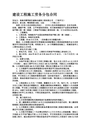 建设工程施工劳务分包合同-2