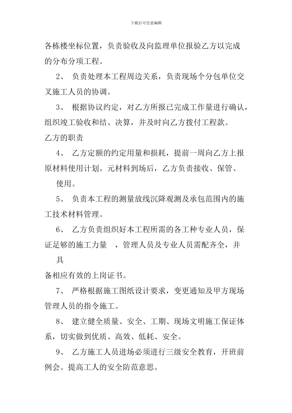 建设工程扩大施工劳务分包合同_第3页