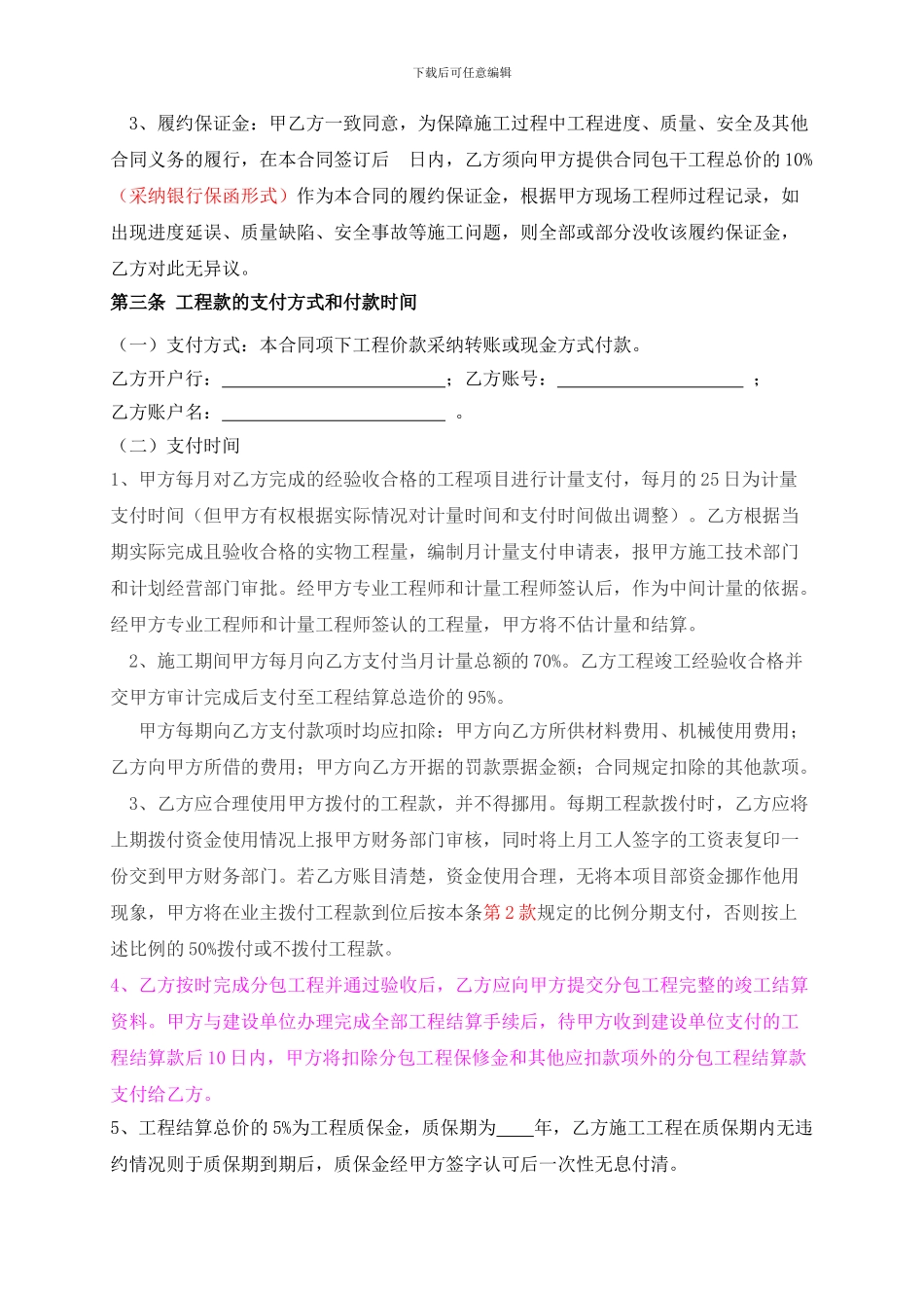 建设工程施工劳务分包合同_第2页