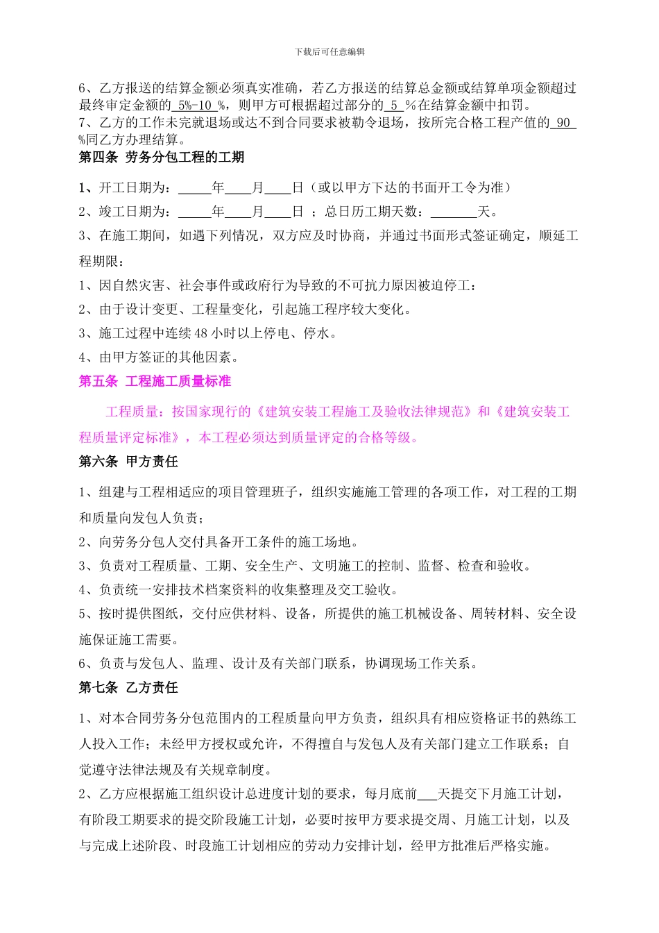 建设工程施工劳务分包合同_第3页