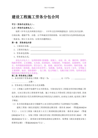 建设工程施工劳务分包合同