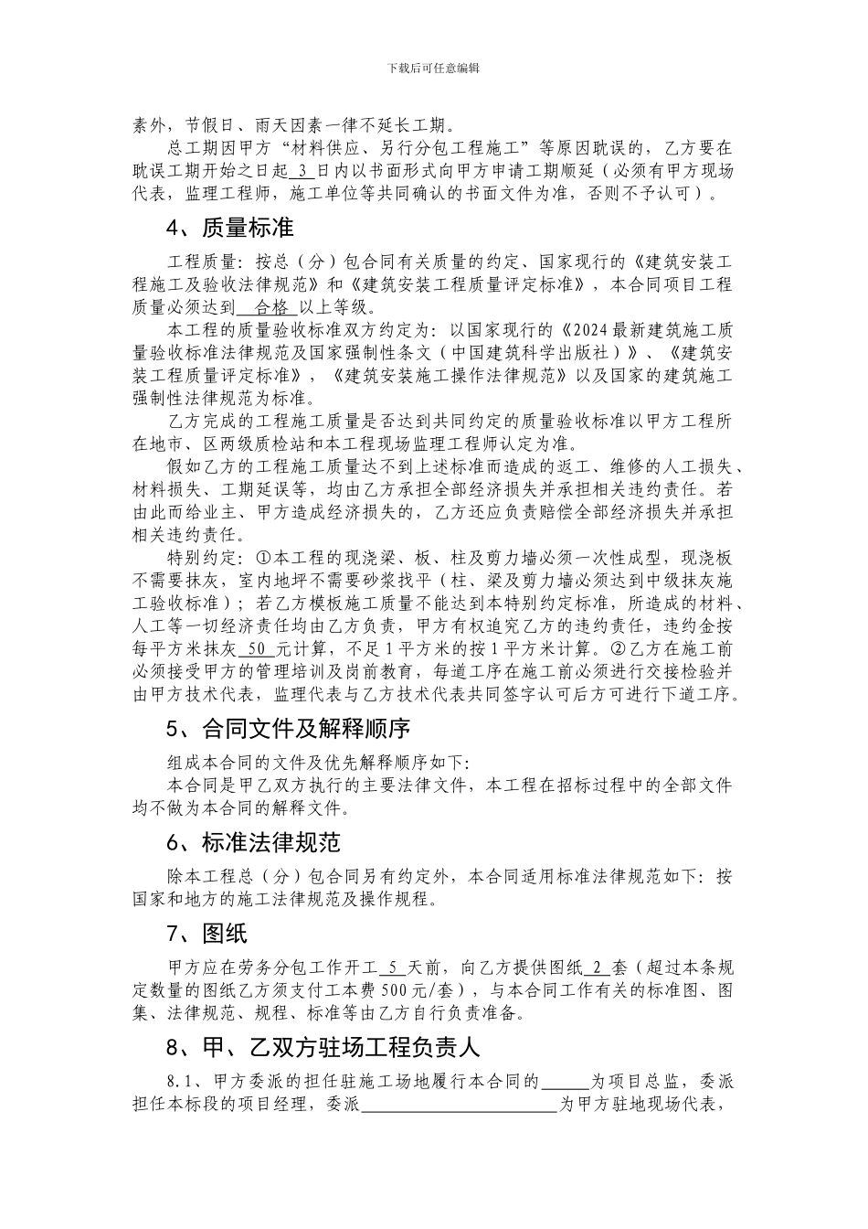建设工程施工劳务分包合同2024年12月8日_第3页