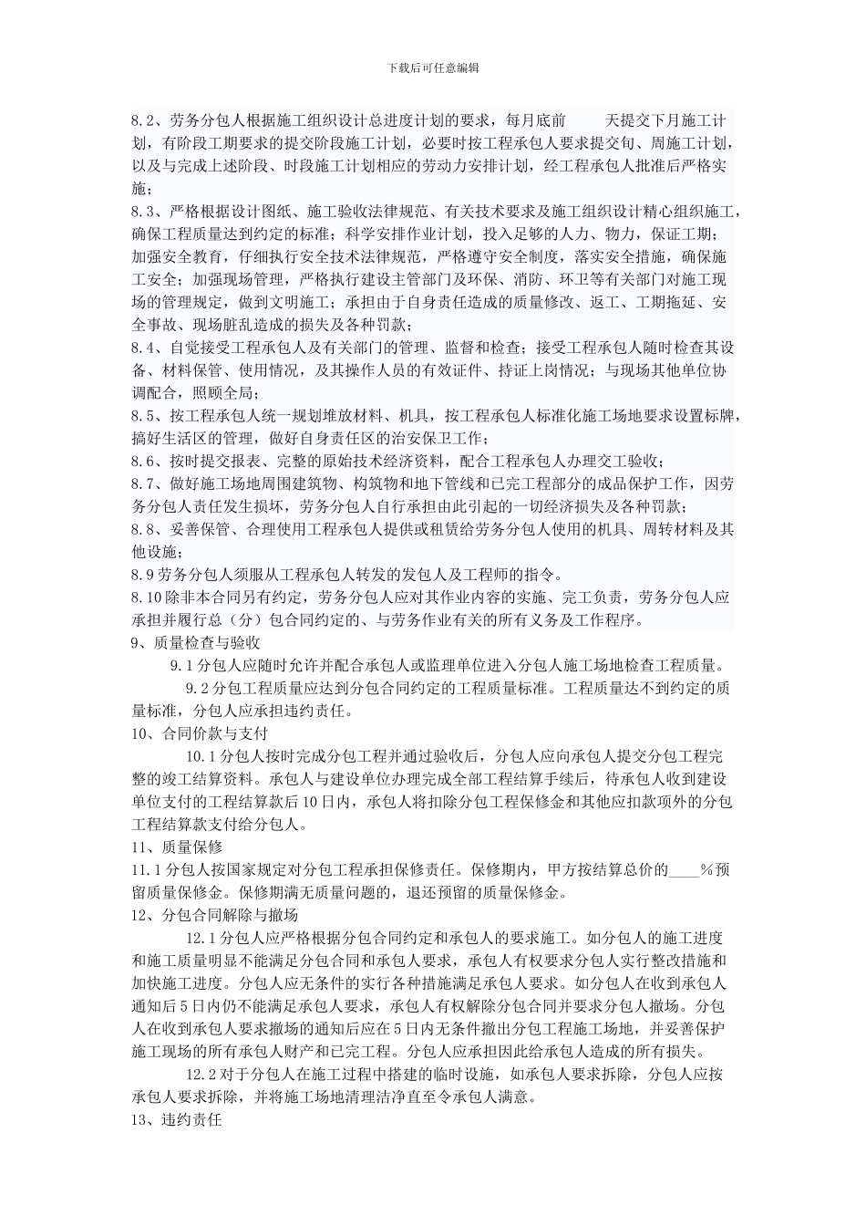 建设工程施工劳务分包合同范本-2_第2页