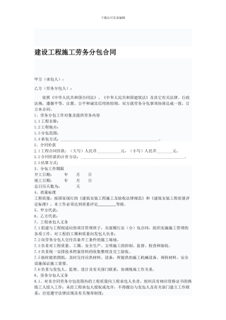 建设工程施工劳务分包合同范本-2