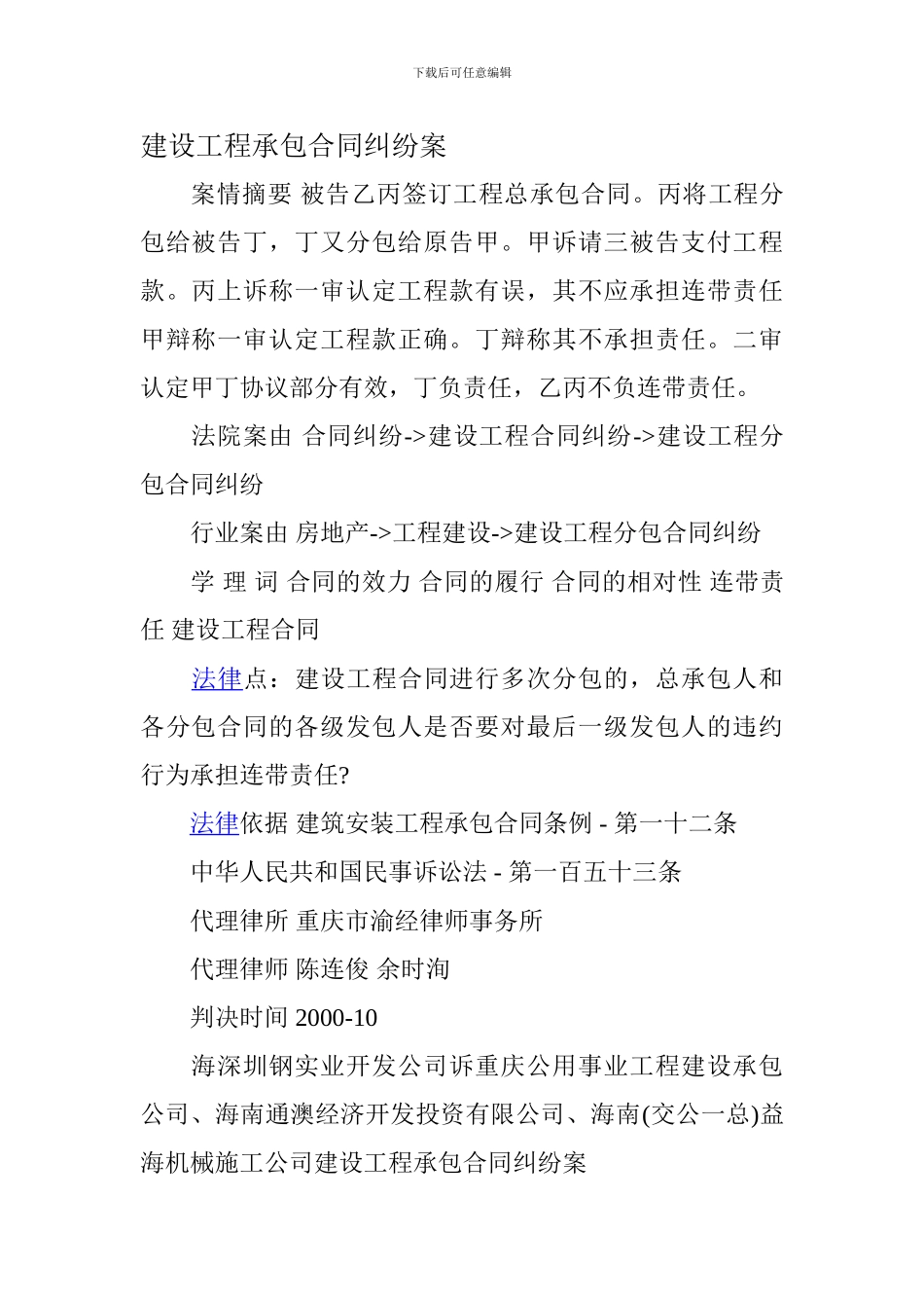 建设工程承包合同纠纷案_第1页