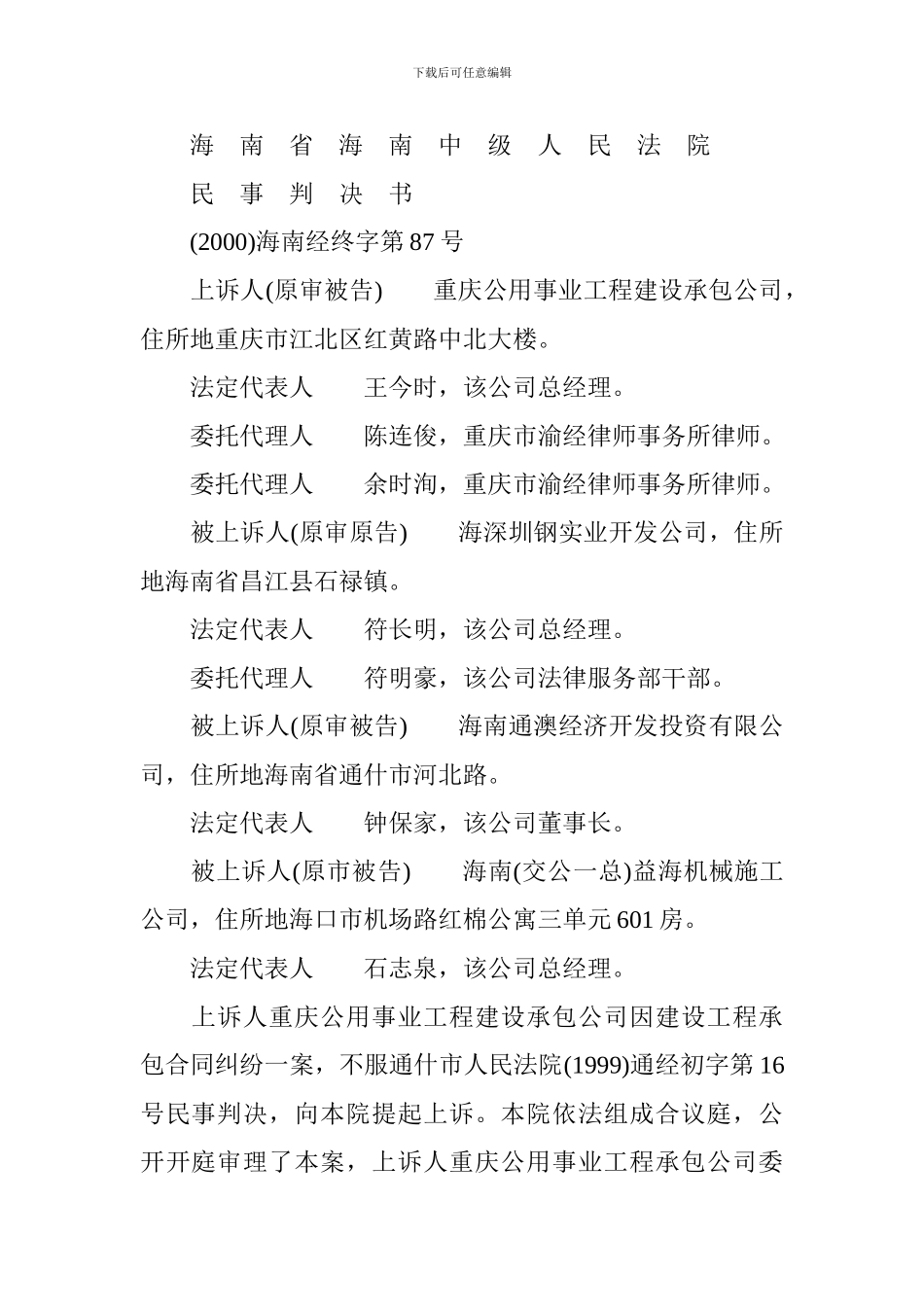 建设工程承包合同纠纷案_第2页