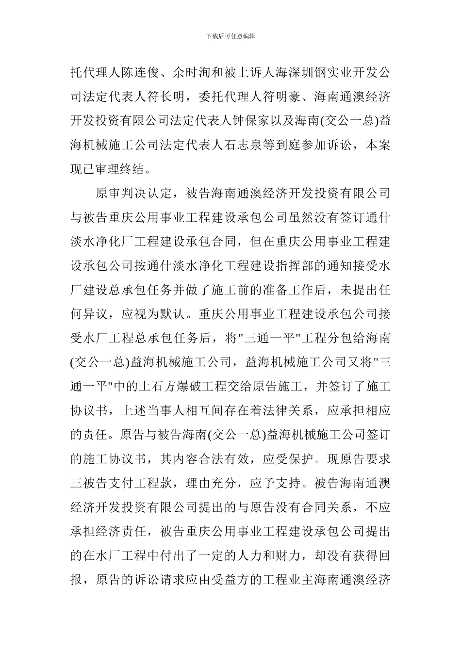 建设工程承包合同纠纷案_第3页