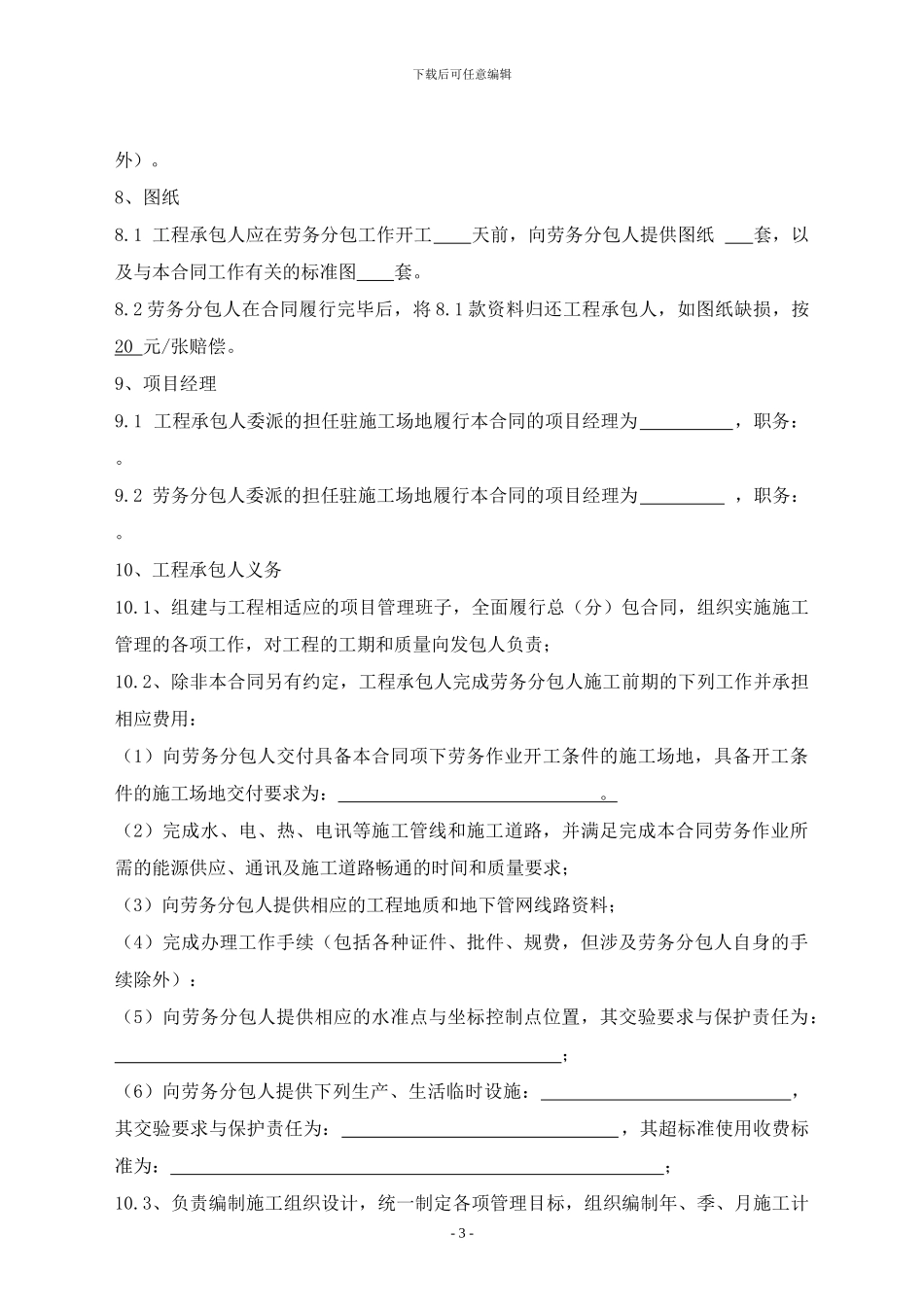 建设工程施工劳务分包合同及建筑安装工程施工分包合同标准文本_第3页