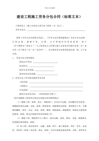 建设工程施工劳务分包合同及建筑安装工程施工分包合同标准文本