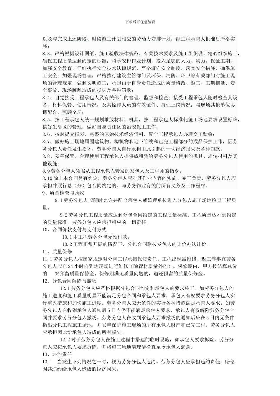 建设工程施工劳务分包合同范本[1]-2_第2页