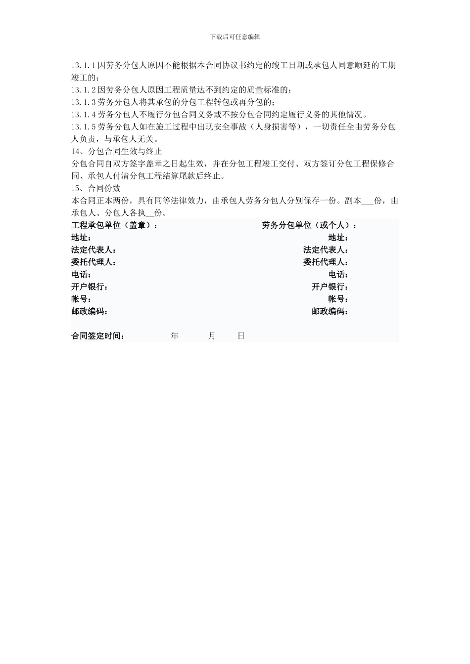 建设工程施工劳务分包合同范本[1]-2_第3页