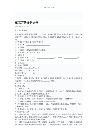 建设工程施工劳务分包合同范本[1]-2