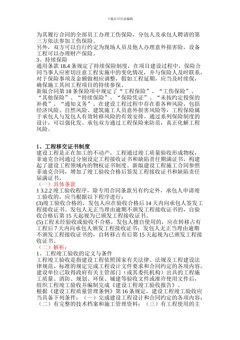 建设工程施工合同(GF-2024-0201)_第2页