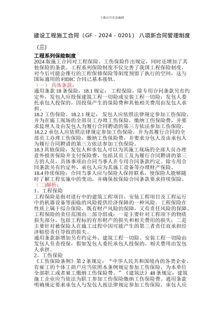 建设工程施工合同(GF-2024-0201)
