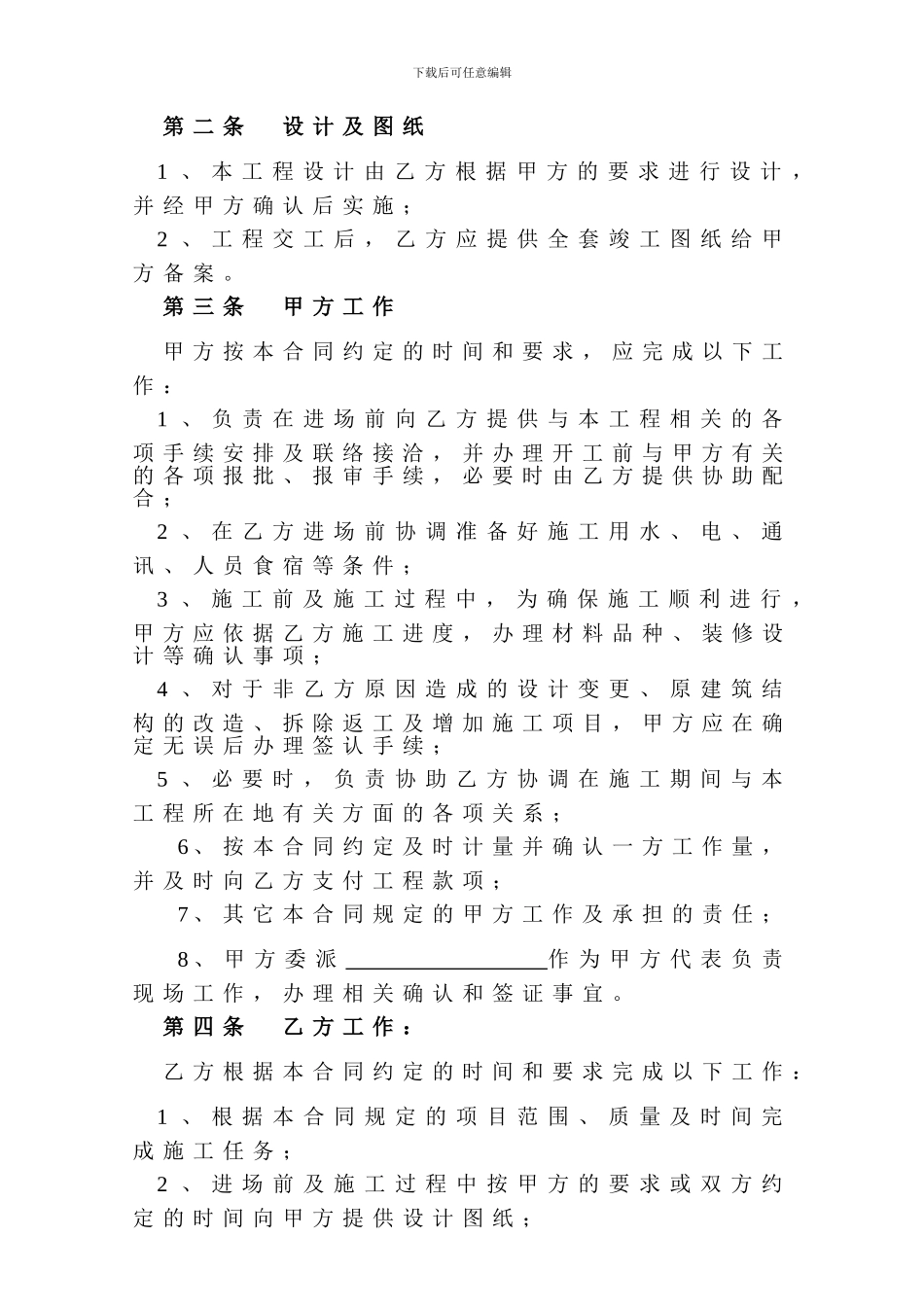 建设工程施工合同(简本)_第2页