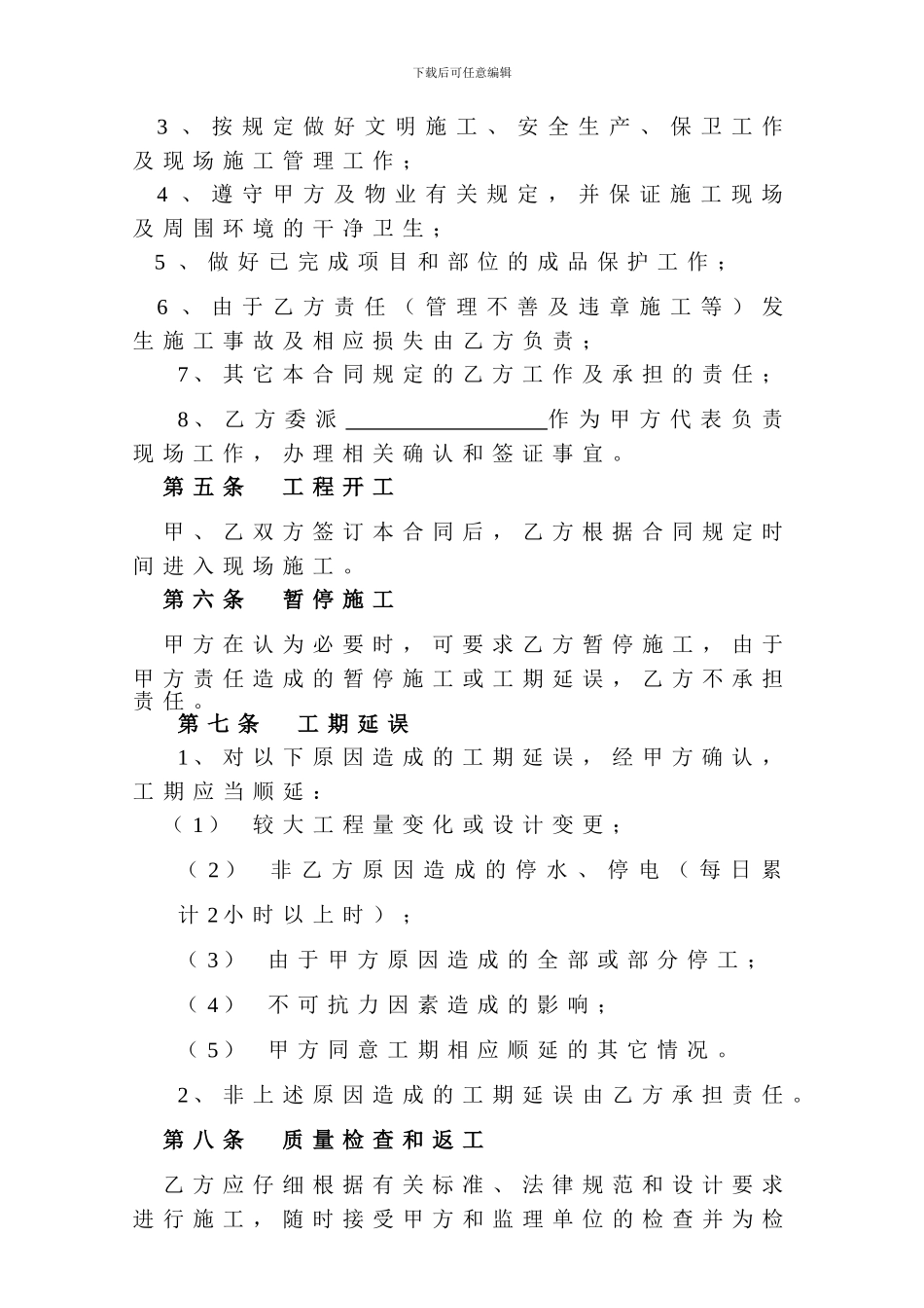 建设工程施工合同(简本)_第3页