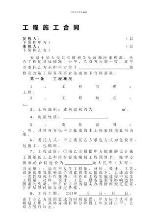 建设工程施工合同(简本)