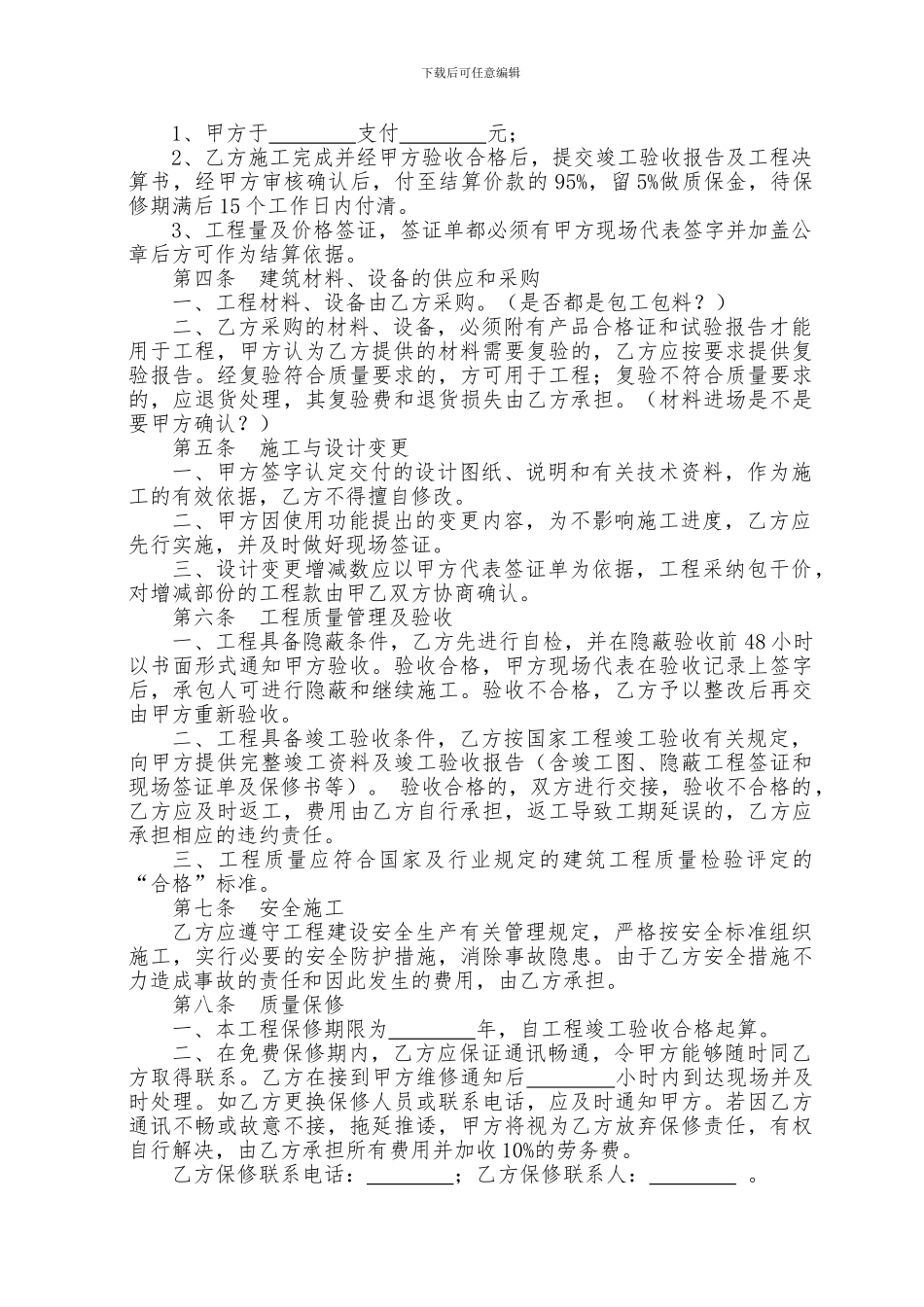 建设工程施工合同(简易版)_第2页