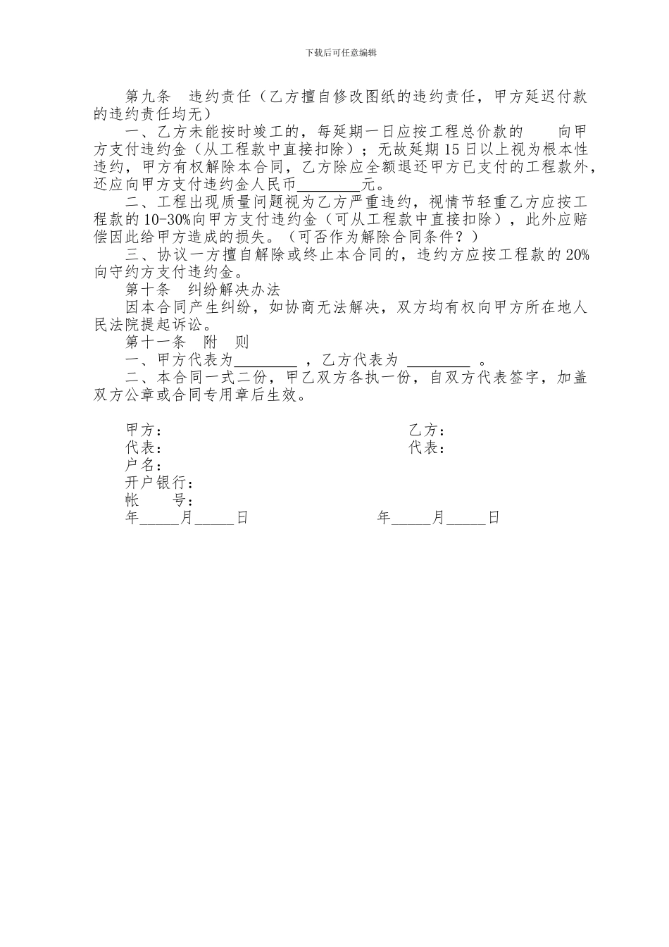 建设工程施工合同(简易版)_第3页