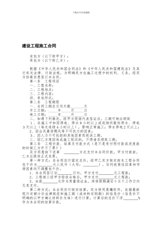 建设工程施工合同(简易版)
